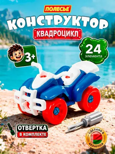 Полесье Конструктор скрутка Квадроцикл с отверткой 24 детали