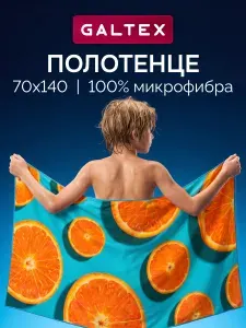Полотенце детское из микрофибры 1 шт. 70х140 240г/м2 GALTEX Апельсиновые дольки
