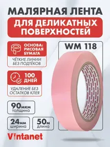 Малярный скотч для деликатных поверхностей Washi Vintanet WM118, 24мм х 50м