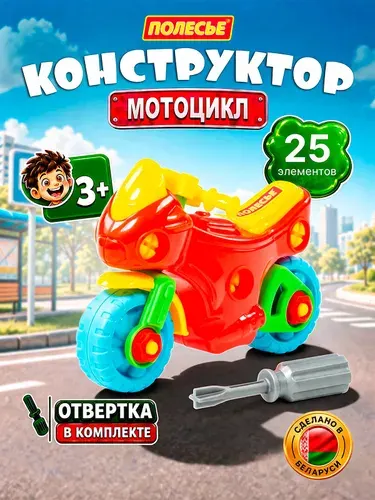 Полесье Конструктор скрутка Мотоцикл с отверткой 25 деталей