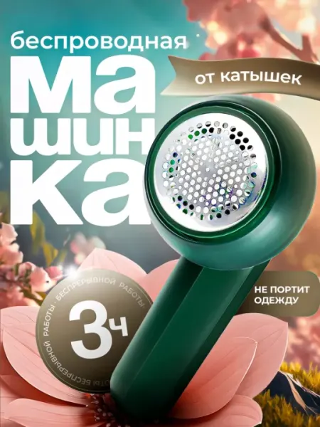 Машинка для удаления катышек , портативная, для одежды