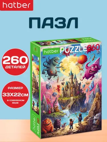 Пазлы для детей 260 элементов Монстрики