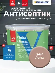 TIKKURILA VINHA CLASSIC антисептик кроющий, водоразбавляемый, колерованный, полуматовый, цвет Локка 2667 (9л)