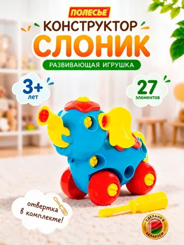 Полесье Конструктор скрутка Слоник с отверткой 27 деталей