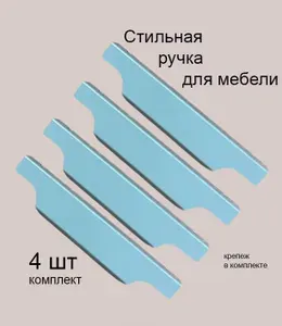 Ручки для мебели 296мм (комплект 4 штуки) цвет серый, металлические, торцевые, скрытые для кухни, шкафа, комода, ящика