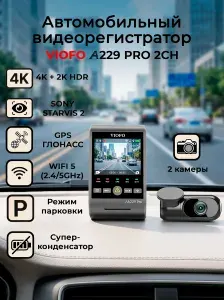 Автомобильный двухканальный видеорегистратор VIOFO A229 PRO 2CH c GPS и WIFI