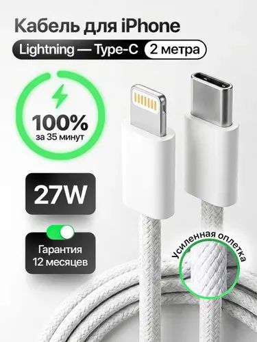 Кабель для айфона type c lightning 2м. Провод для айфона лайтнинг. Быстрая зарядка для iPhone
