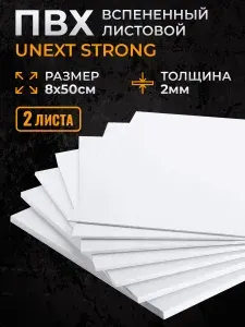 Пластик листовой ПВХ 2мм белый 8х50см 2 шт.