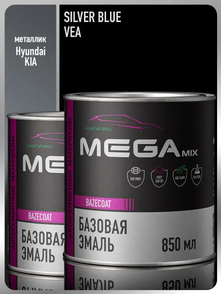 MEGAMIXnano Автомобильная краска Hyundai Kia Silver Blue VEA-2 шт