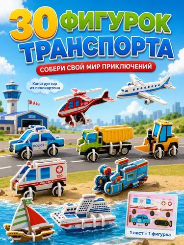 Пазлы для детей от 3 лет 30 шт 3Д "Транспорт" для подарков мальчику в детский сад
