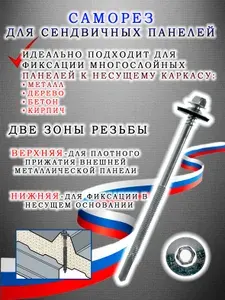 Саморезы для сэндвич-панелей, цинк, серебристый, 6.3/5.5х135, 25 шт.