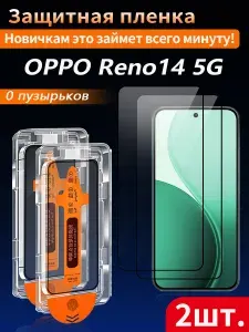 2 шт, Защитное стекло для OPPO Reno14 5G (Оппо Рено14 5G), пленка на 3 секунды, без пузырьков, защита от отпечатков пальцев высокой четкости