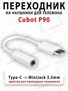 Переходник для наушников для телефона Cubot P90 - ( Type-C на MiniJack 3.5mm )