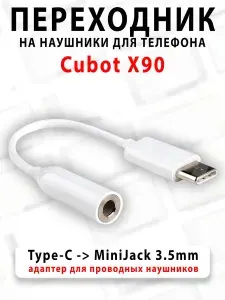 Переходник для наушников для телефона Cubot X90 - ( Type-C на MiniJack 3.5mm )