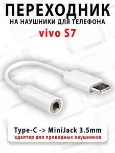 Переходник для наушников для телефона vivo S7 - ( Type-C на MiniJack 3.5mm )