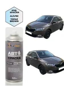 Краска SKODA FABIA 3, код LF8Z, TOPAZ BROWN, автомобильная эмаль FixPaint Spray в аэрозольном баллончике 520 мл