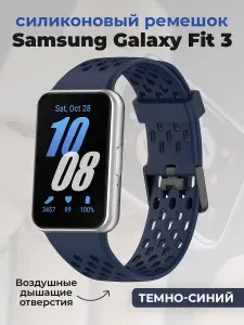 Силиконовый ремешок для Samsung Galaxy Fit 3, с воздушными отверстиями, темно-синий