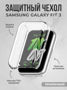 Мягкий чехол из ТПУ для Samsung Galaxy Fit 3, прозрачный