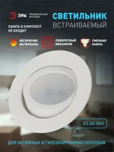 Светильник потолочный встраиваемый точечный ЭРА KL86 WH декоративный на кухню, в детскую комнату, в спальню, в коридор, в прихожую / Спот потолочный MR16/GU5.3 белый