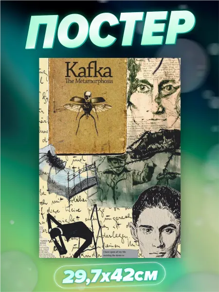 Постеры на заказ Постер на стену Франц Кафка
