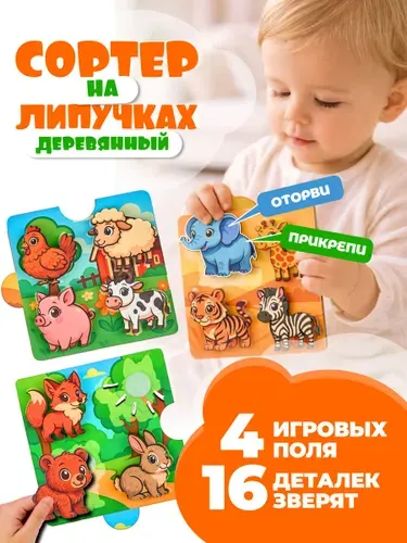 Развивающие пазлы сортер на липучка для малышей, Развивающие игрушки 3 года