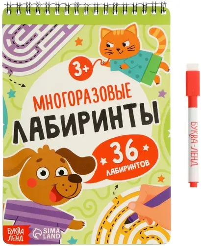 Книга "Многоразовые лабиринты" с маркером пиши-стирай, 36 лабиринтов, альбом с развивающими заданиями, логические игры головоломки, детская активити книжка, 40 страниц, 3+