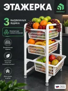 Этажерка для хранения с 3-мя выдвижными лотками