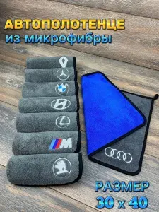 Тряпка для автомобиля. Микрофибра для авто 30 х 40 см. с логотипом Ауди