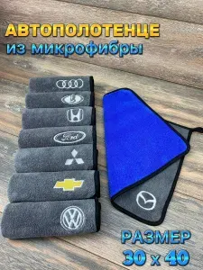 Тряпка для автомобиля. Микрофибра для авто 30 х 40 см. для Мазда