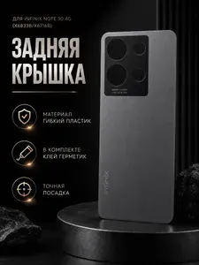 Задняя крышка для Infinix Note 30 4G (X6833B/X6716B) Черный Гибкий пластик