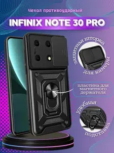 Чехол противоударный armors на Infinix Note 30 Pro / Инфиникс Ноте 30 Про с защитой камеры (Черный)