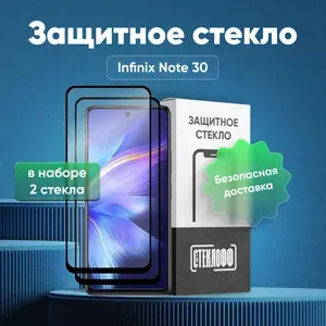 Набор защитных стекол для Infinix Note 30 c полным покрытием, серия СТЕКЛОФФ Base, 2 шт