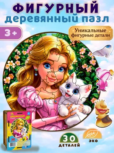 Пазлы для детей "Принцесса и кот" деревянные, 30 деталей