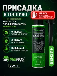 MiaNOx Присадка автомобильная, 300.01 мл
