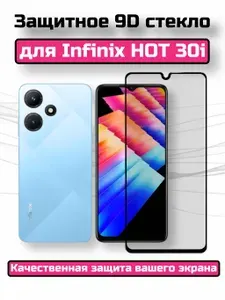 Защитное стекло для Infinix Hot 30i/Стекло Инфиникс хот 30и