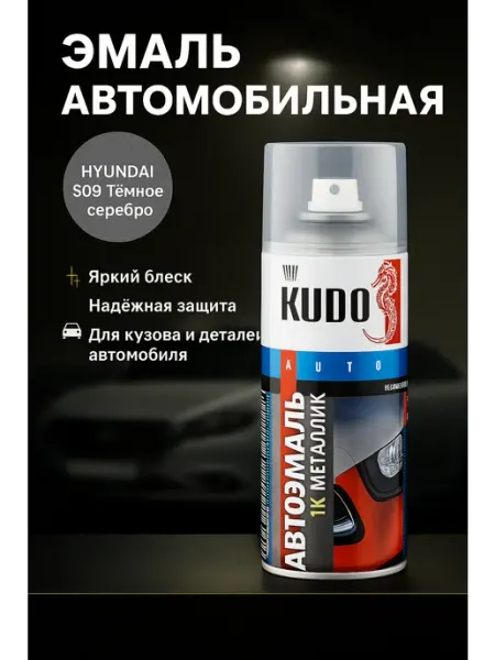 KUDO Эмаль автомобильная ремонтная "Hyundai Темное серебро"