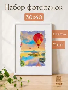 Фоторамка 30х40 А3 пластиковая, белая, 2 шт