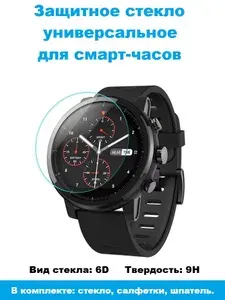 Защитное стекло экран смарт-часы 31 мм 9H
