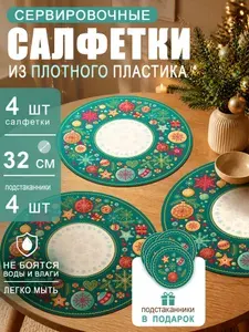 СтильМаркет Салфетка сервировочная 32x32 см 8 шт пластик зеленый
