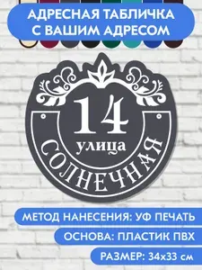 Адресная табличка на дом 340х335 мм. "Домовой знак", серая, из пластика, УФ печать не выгорает