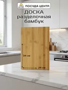 Деревянная доска разделочная 34х24х1,4 см LUCKY бамбук