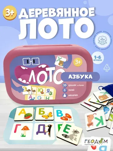 Лото в пластиковом боксе. Азбука. 36 фишек. ГЕОДОМ