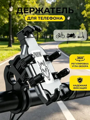 Держатель для телефона на велосипед и мотоцикл, 360 регулировка угла, надежная фиксация