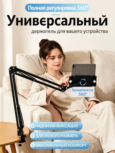 Регулируемый универсальный держатель для планшета и смартфона, металлическая консоль с вращением 360, многофункциональная гибкая подставка для стола, изголовья кровати, для домашнего просмотра видео