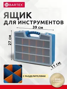 Ящик-органайзер для инструмента Bartex, 39х11 см, пластик