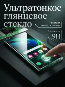 Защитное стекло 3D для Samsung Galaxy S26, олеофобное, под чехол, от царапин