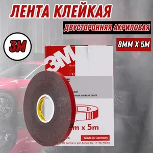 Скотч двухсторонний акриловый для авто 3M 8 мм. х 5 м.