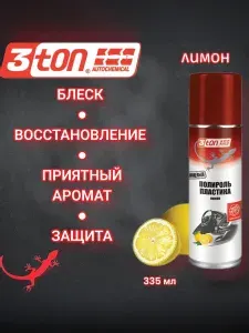 Полироль Пластика "Plastic Polish" 3ton ТС-516 Лимон 335мл