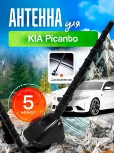 Антенна декоративная для КИА Пиканто (KIA Picanto) / Автомобильная, на крышу машины / 3Д-текстура, фиксация на скотч, черная