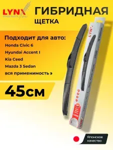 450 мм. Щетка стеклоочистителя гибридная Лада ИксРей Веста Рено Дастер Киа Рио Сид Фольксваген Поло Форд Фокус Тойота РАВ 4 Шевроле Лачетти. Крепление Крючок 9x3/Автомобильные дворники 45 см LYNXauto